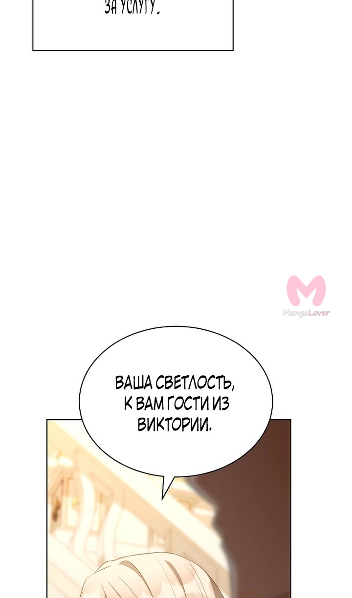 Как удовлетворить дьявола — Глава 90, страница 70