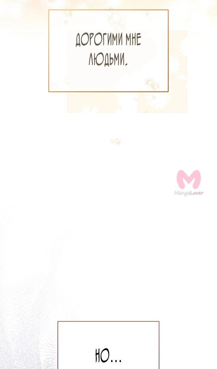 Как удовлетворить дьявола — Глава 90, страница 90