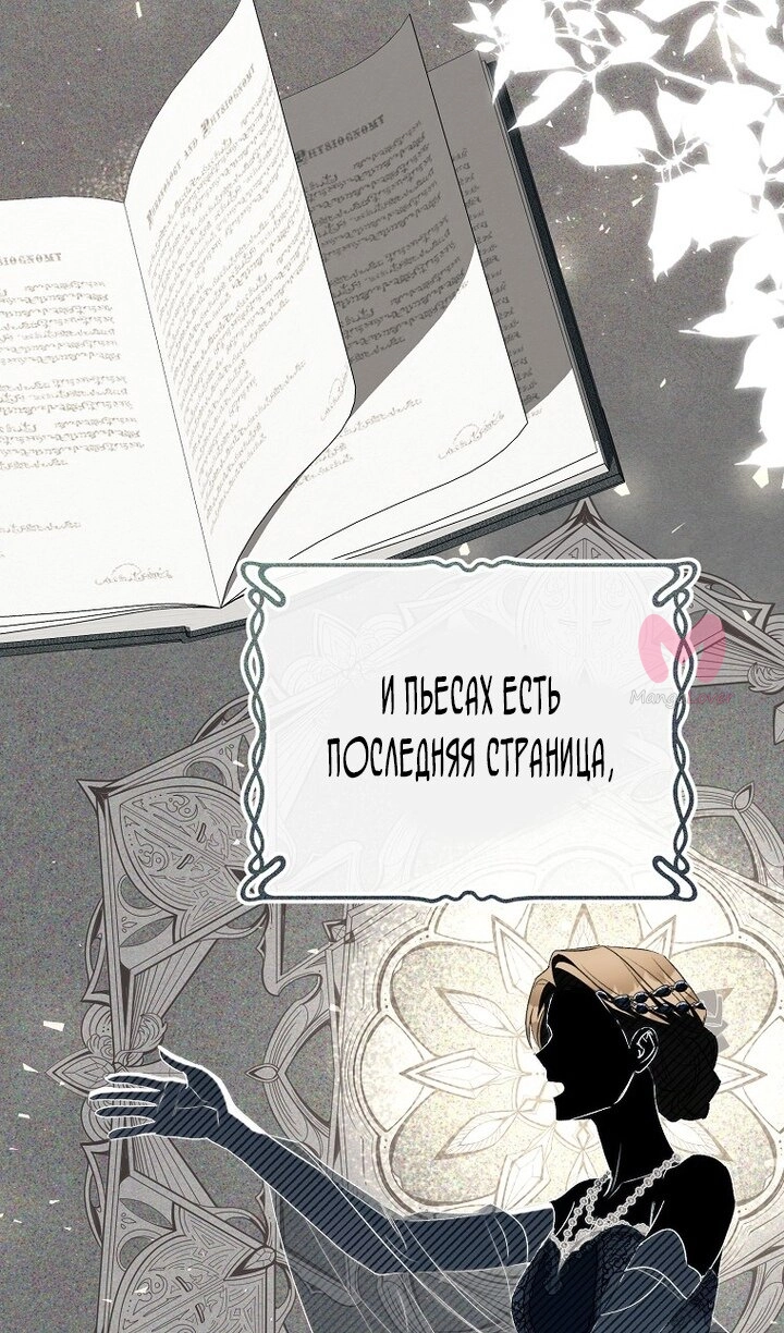 Как удовлетворить дьявола — Глава 91, страница 24