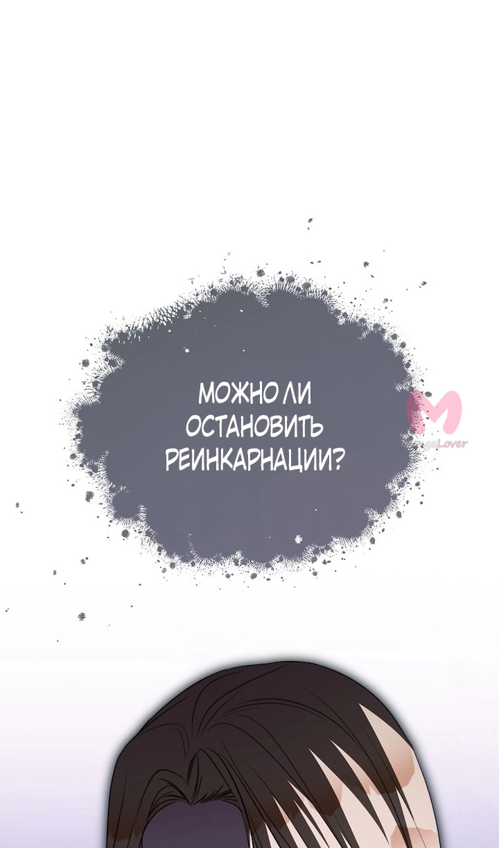 Как удовлетворить дьявола — Глава 91, страница 27