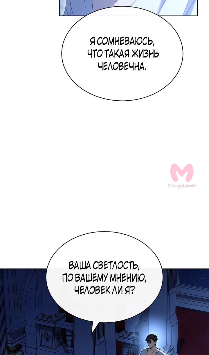 Как удовлетворить дьявола — Глава 91, страница 36