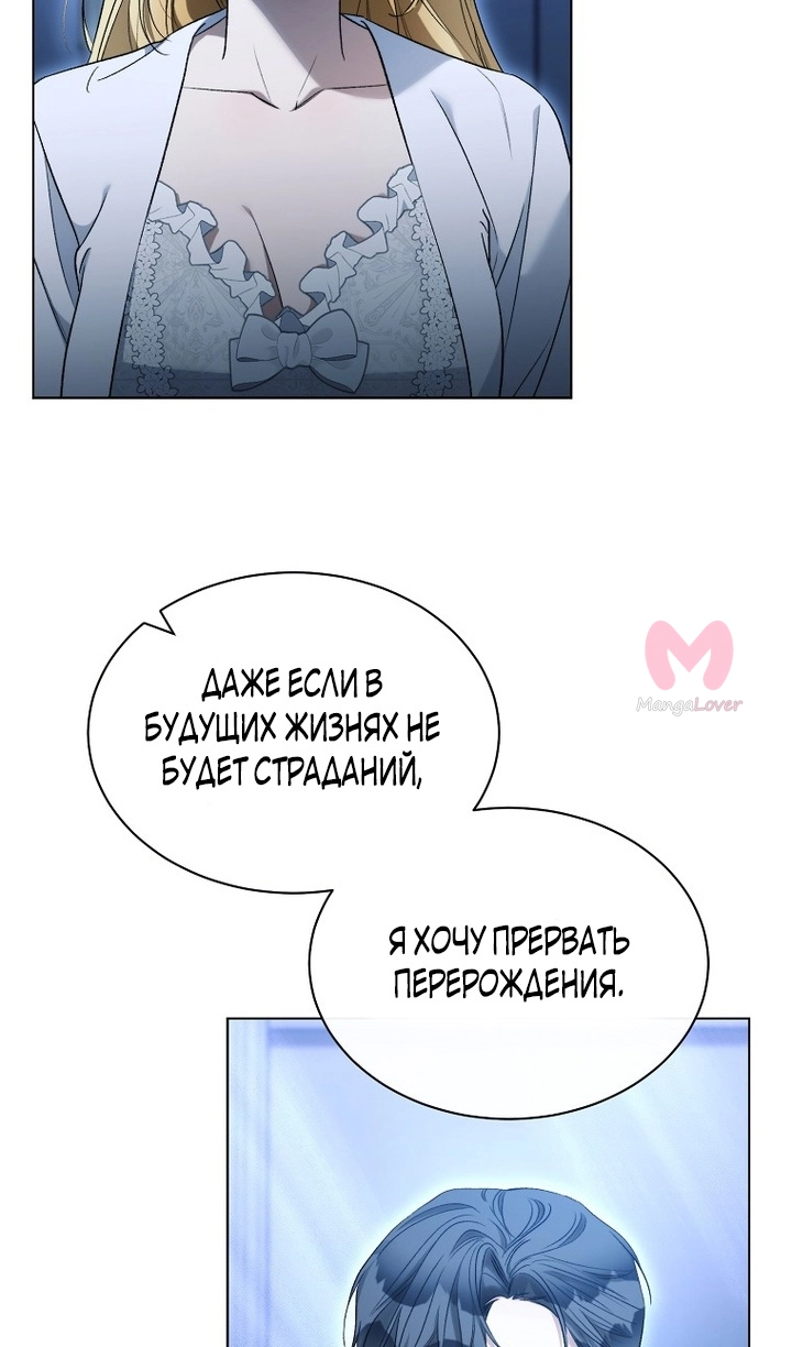 Как удовлетворить дьявола — Глава 91, страница 66