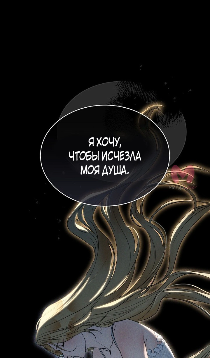 Как удовлетворить дьявола — Глава 91, страница 69