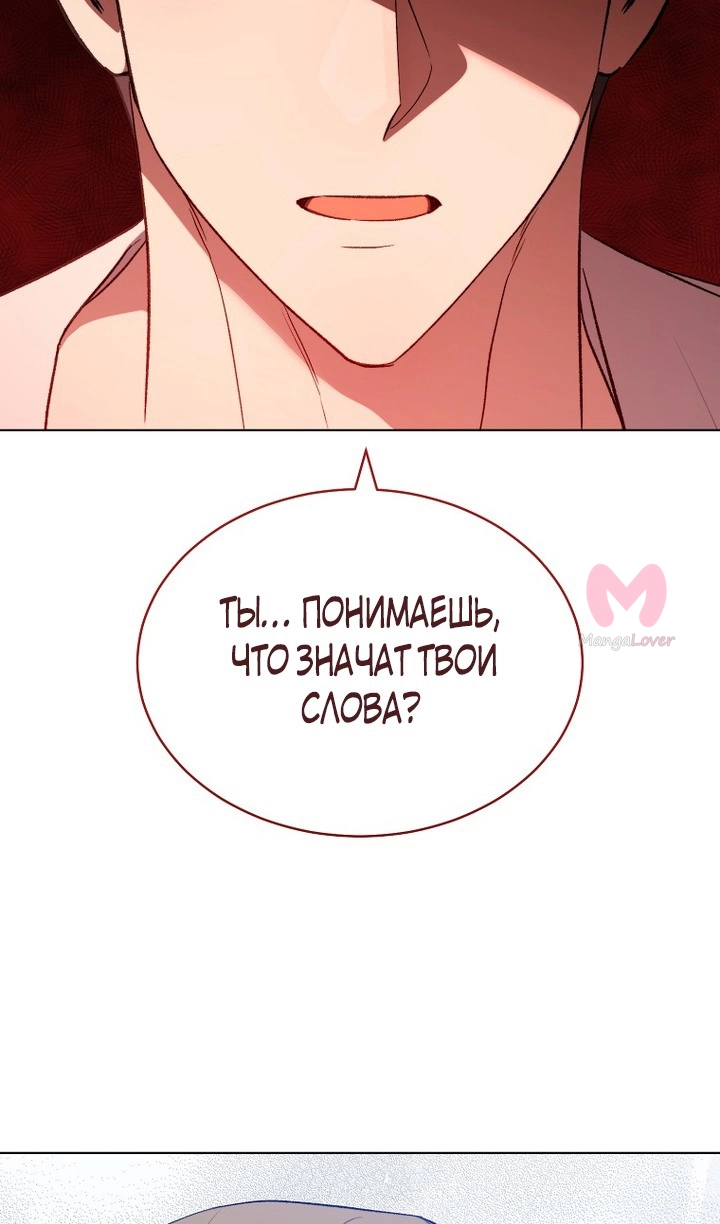 Как удовлетворить дьявола — Глава 91, страница 72
