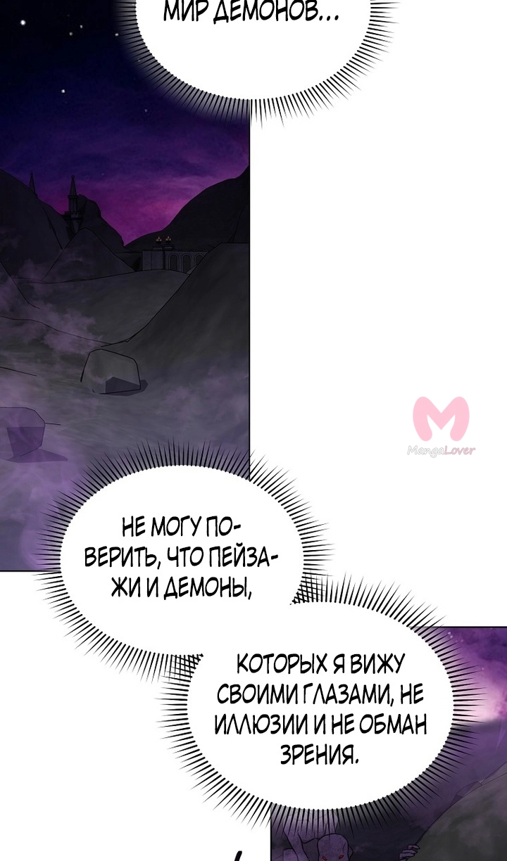 Как удовлетворить дьявола — Глава 92, страница 16