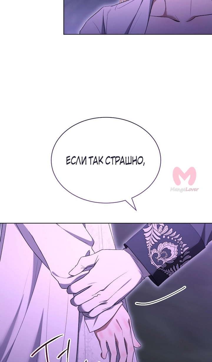 Как удовлетворить дьявола — Глава 92, страница 21