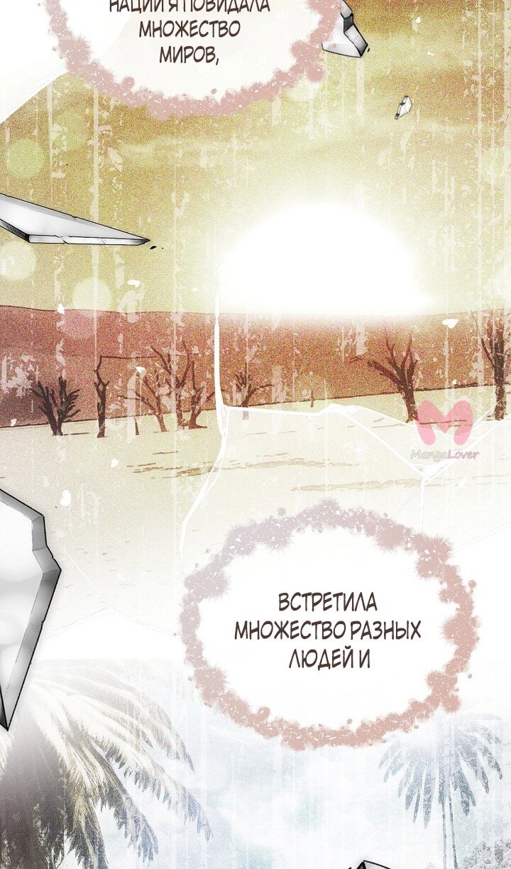 Как удовлетворить дьявола — Глава 92, страница 56