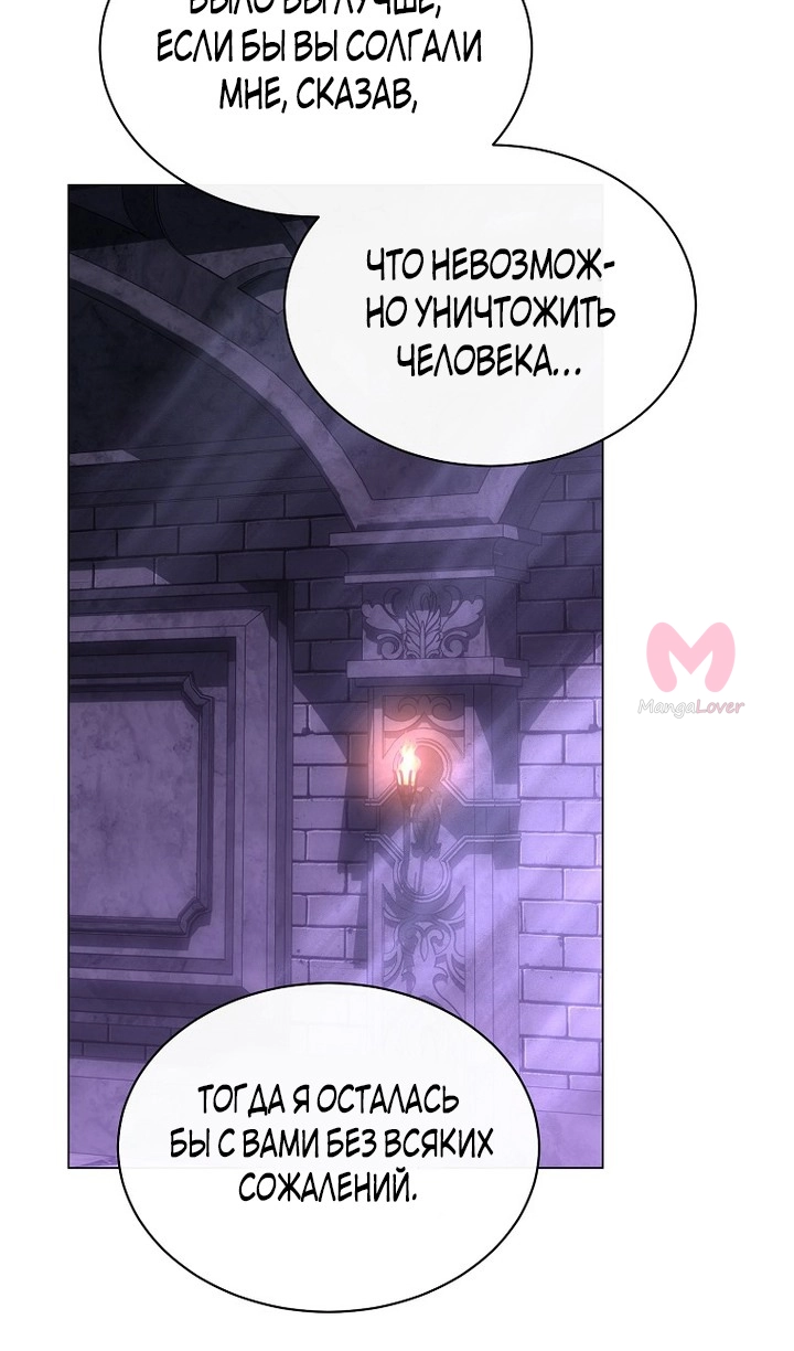 Как удовлетворить дьявола — Глава 92, страница 66