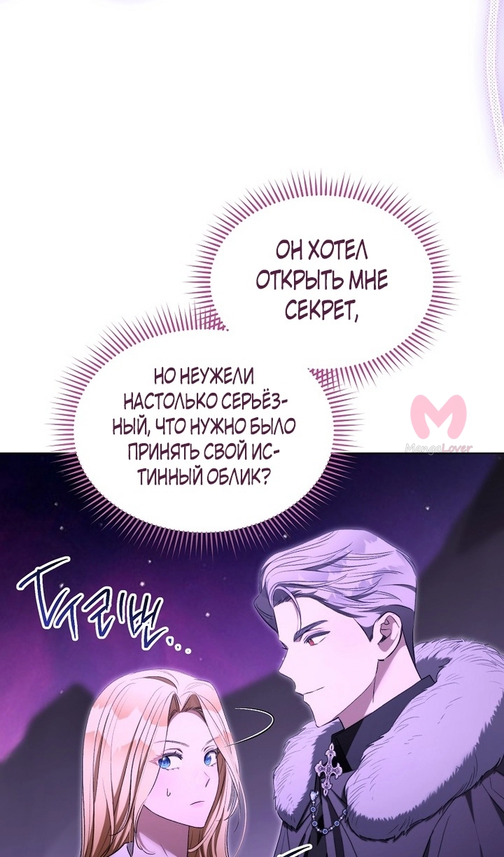 Как удовлетворить дьявола — Глава 92, страница 7