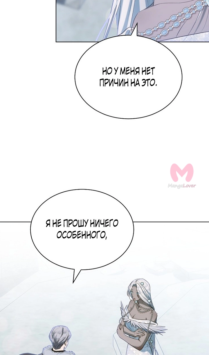 Как удовлетворить дьявола — Глава 93, страница 29