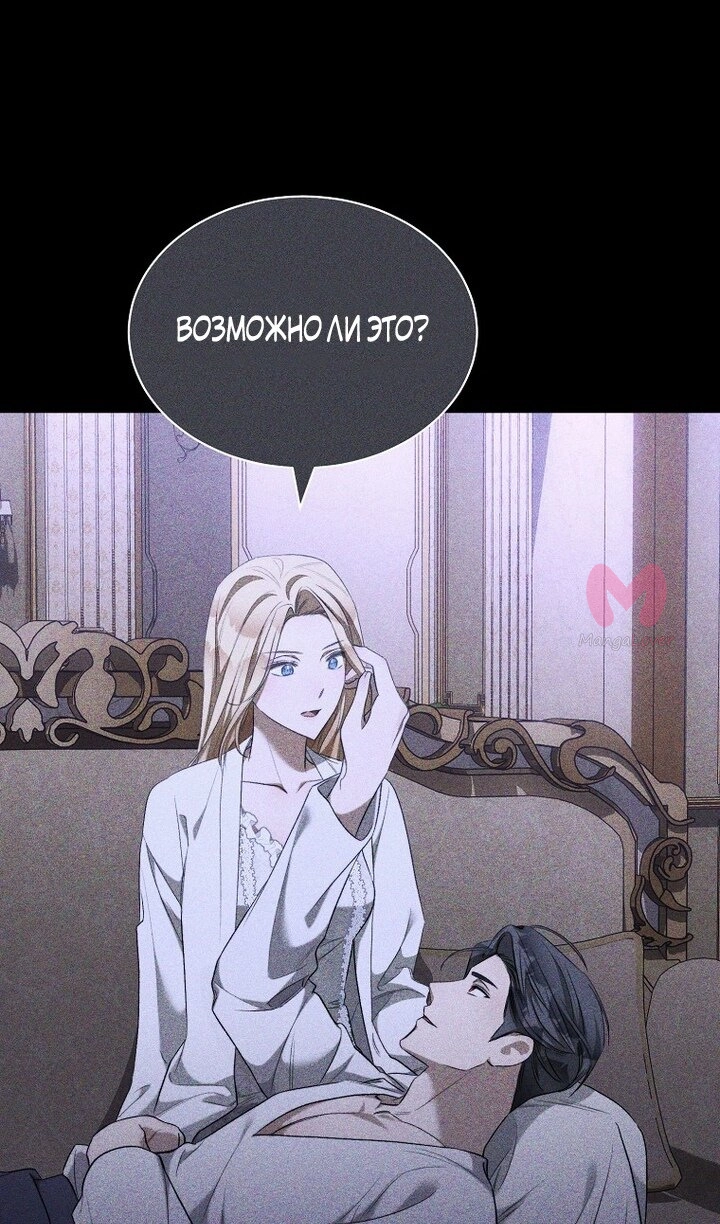 Как удовлетворить дьявола — Глава 93, страница 46