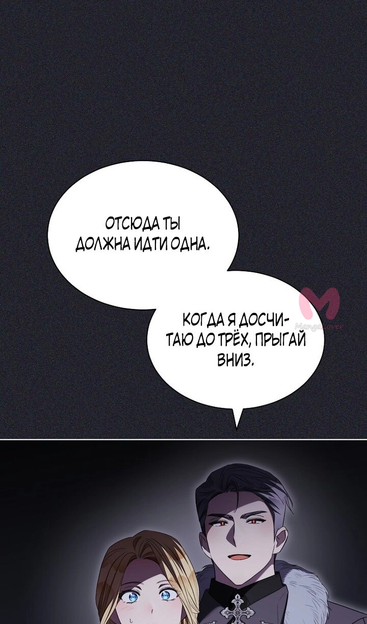 Как удовлетворить дьявола — Глава 93, страница 84