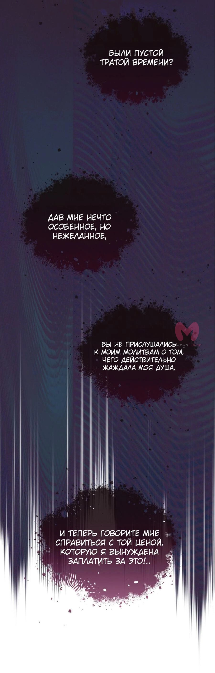 Как удовлетворить дьявола — Глава 94, страница 17