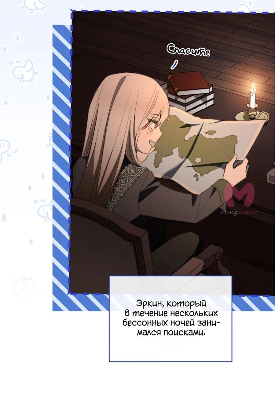 Как удовлетворить дьявола — Глава 95, страница 22