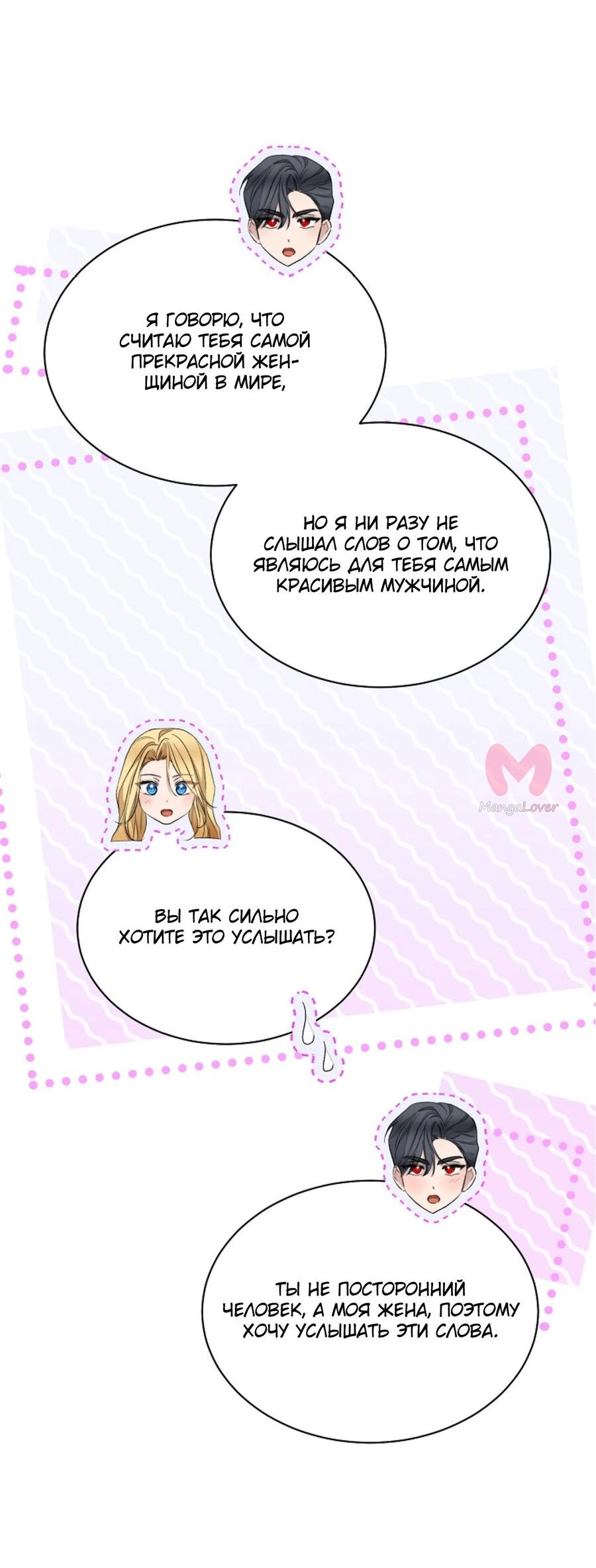 Как удовлетворить дьявола — Глава 95, страница 30