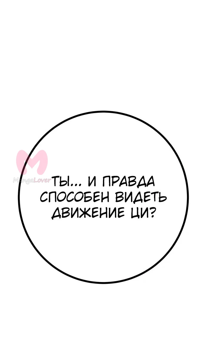 Как выжить гению, ограниченному во времени — Глава 12, страница 1