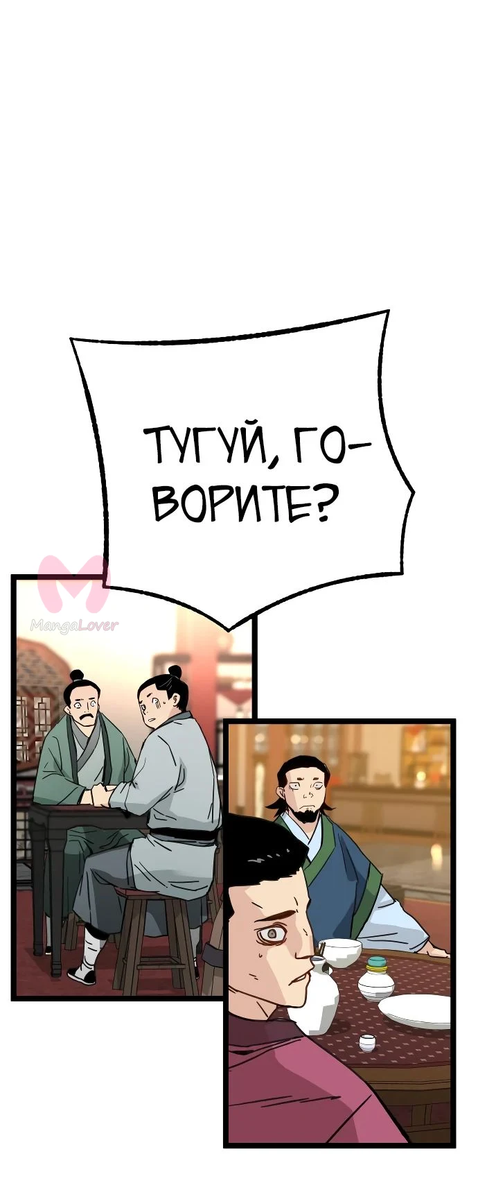 Как выжить гению, ограниченному во времени — Глава 21, страница 1