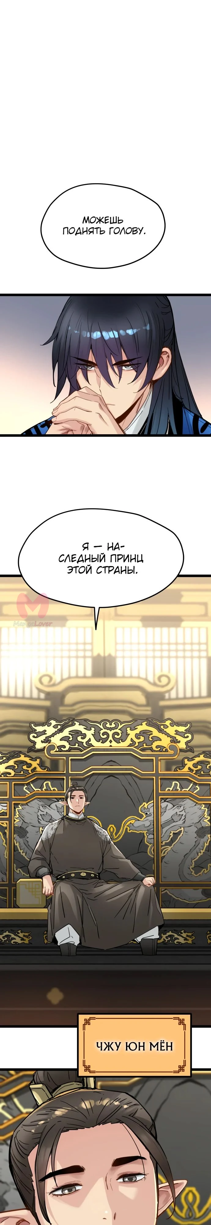 Как выжить гению, ограниченному во времени — Глава 50, страница 1
