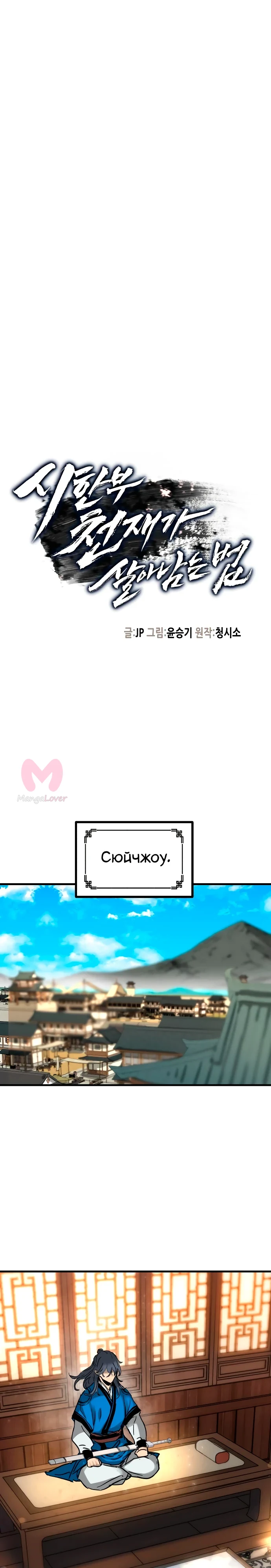 Как выжить гению, ограниченному во времени — Глава 67, страница 1