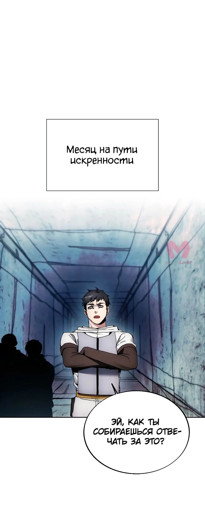 Как жить злодеем — Глава 149, страница 10