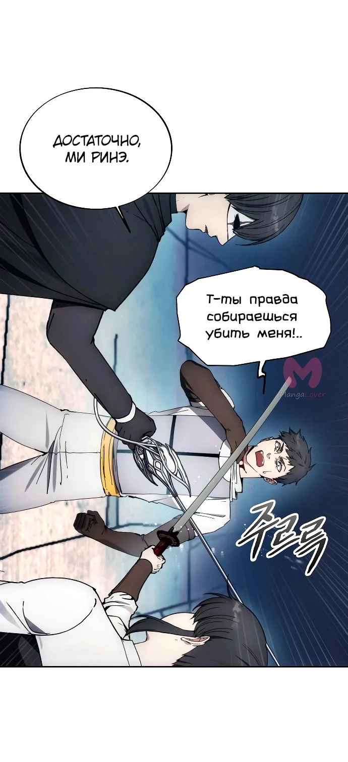 Как жить злодеем — Глава 149, страница 18