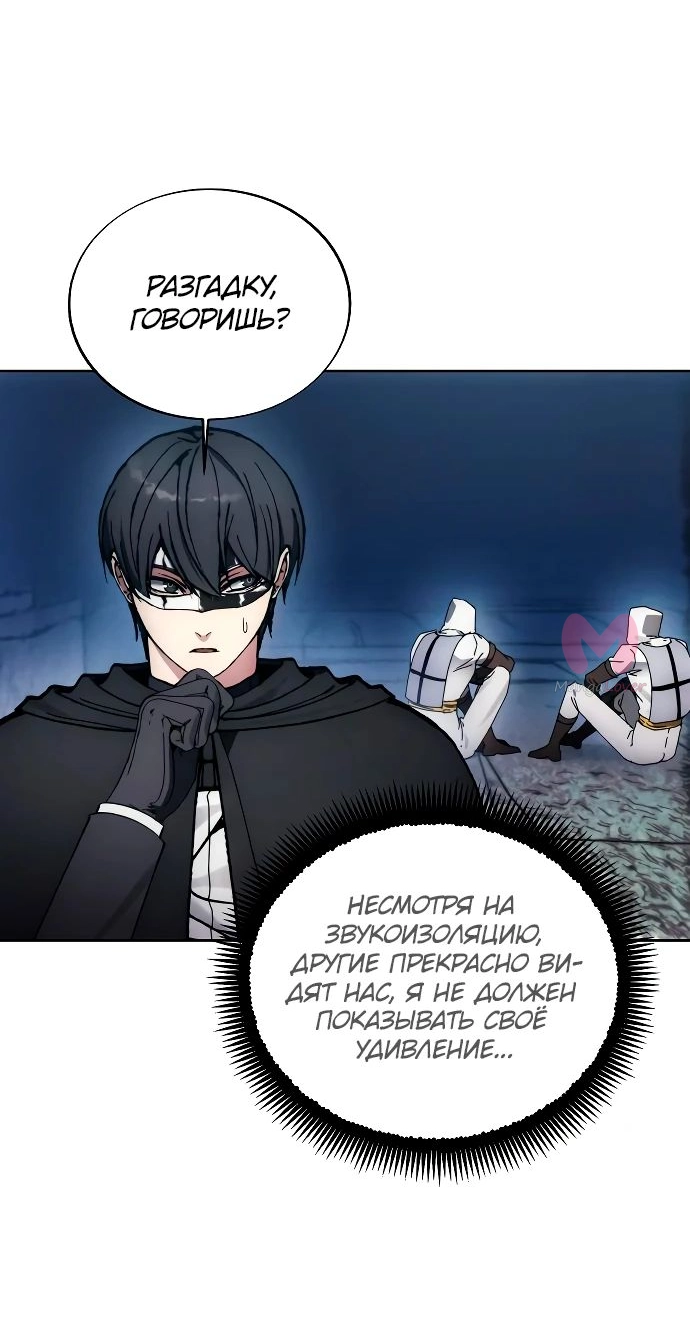 Как жить злодеем — Глава 149, страница 28