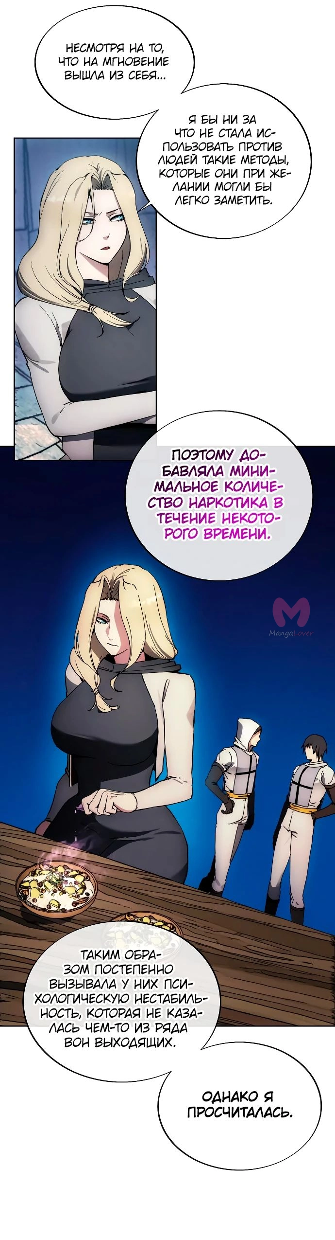 Как жить злодеем — Глава 149, страница 39