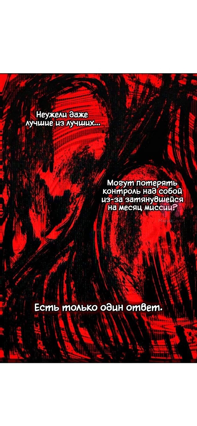 Как жить злодеем — Глава 149, страница 49