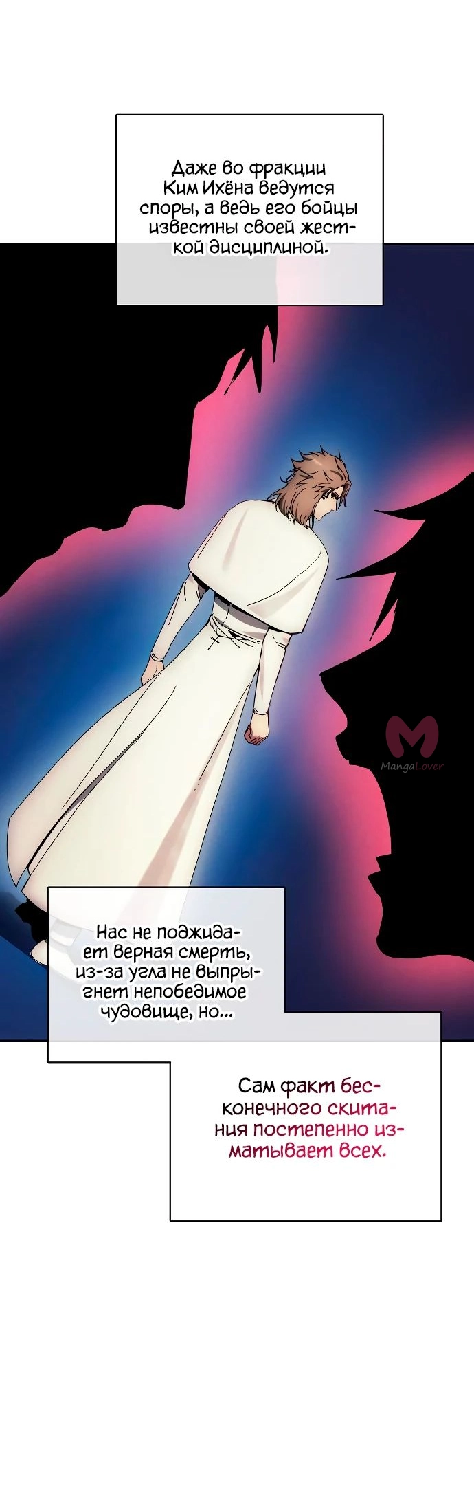 Как жить злодеем — Глава 149, страница 9