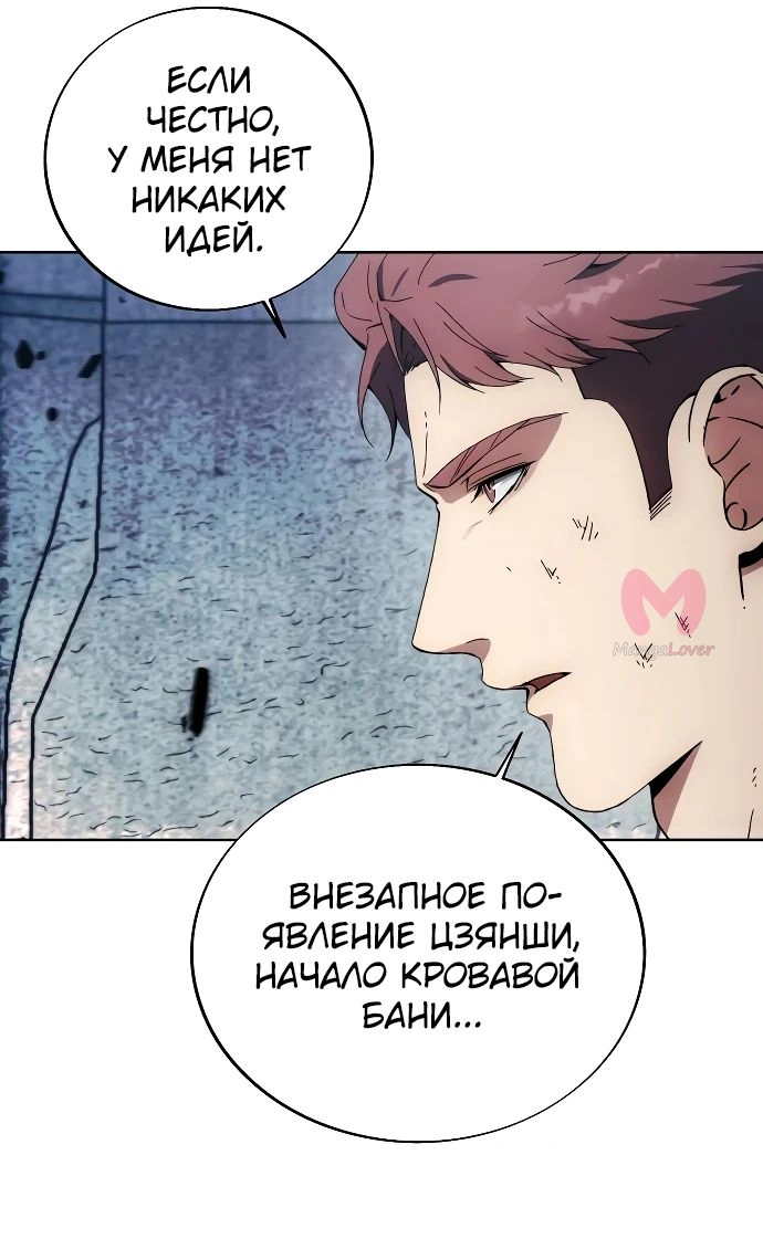 Как жить злодеем — Глава 151, страница 19