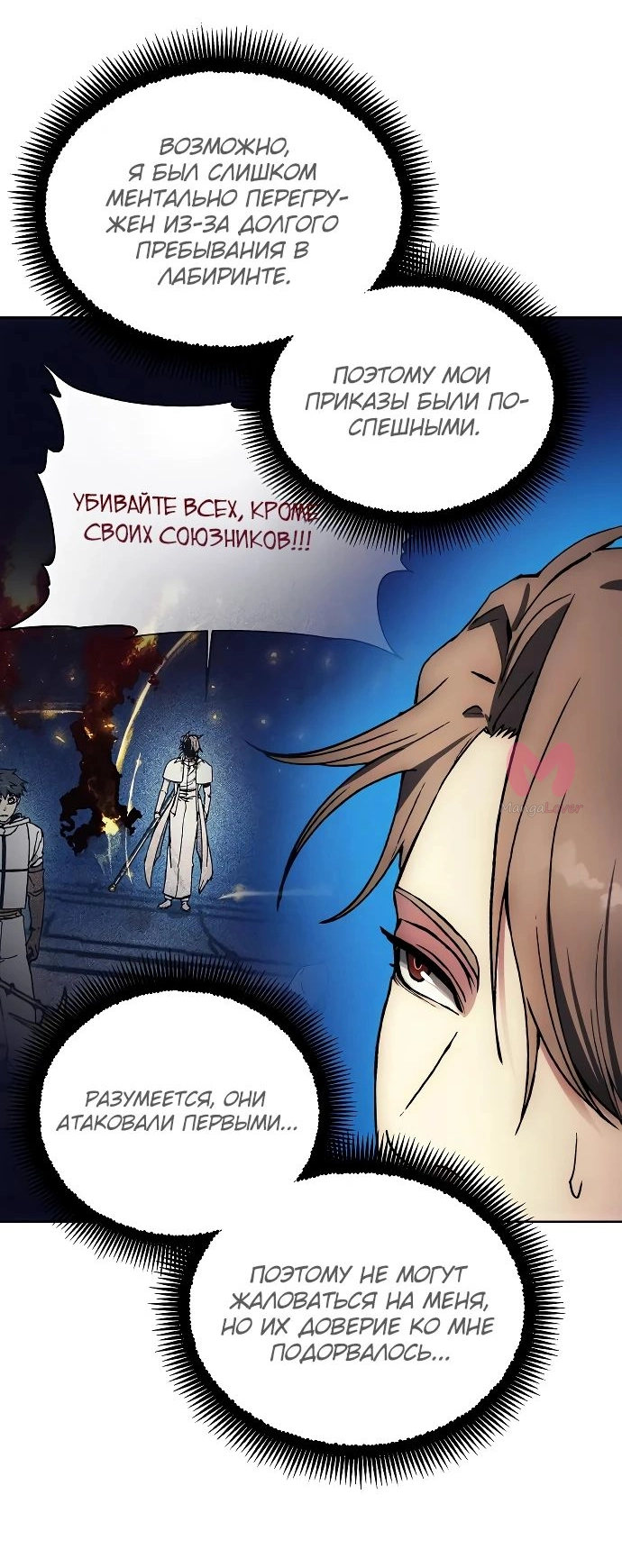 Как жить злодеем — Глава 152, страница 26