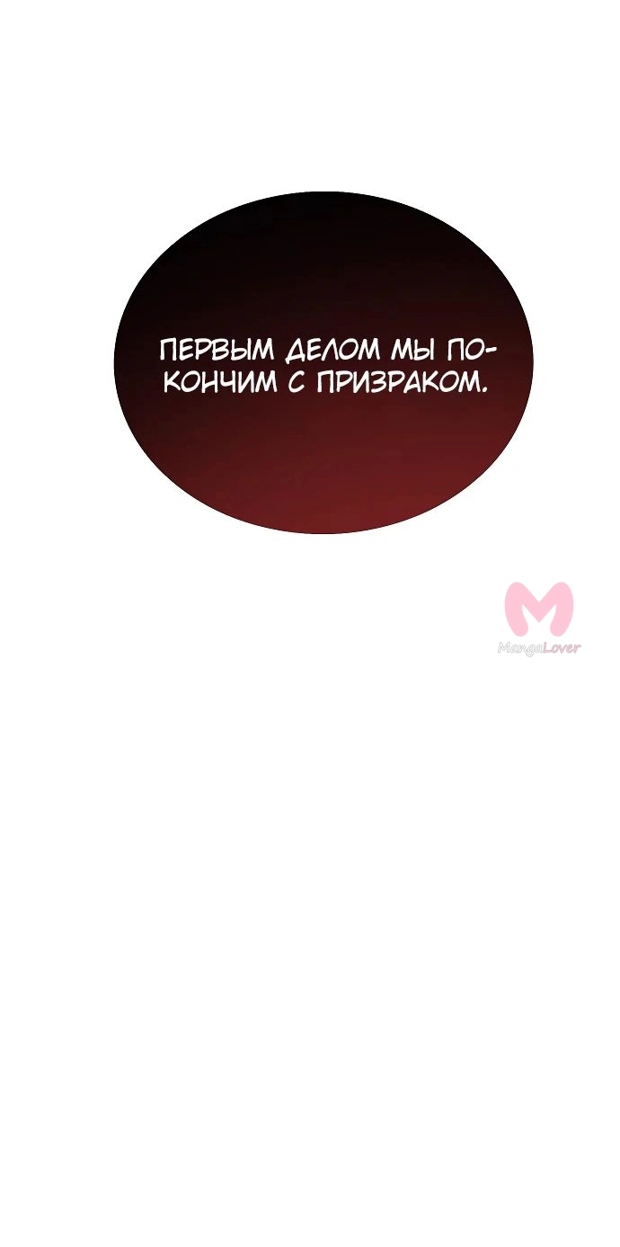 Как жить злодеем — Глава 152, страница 37