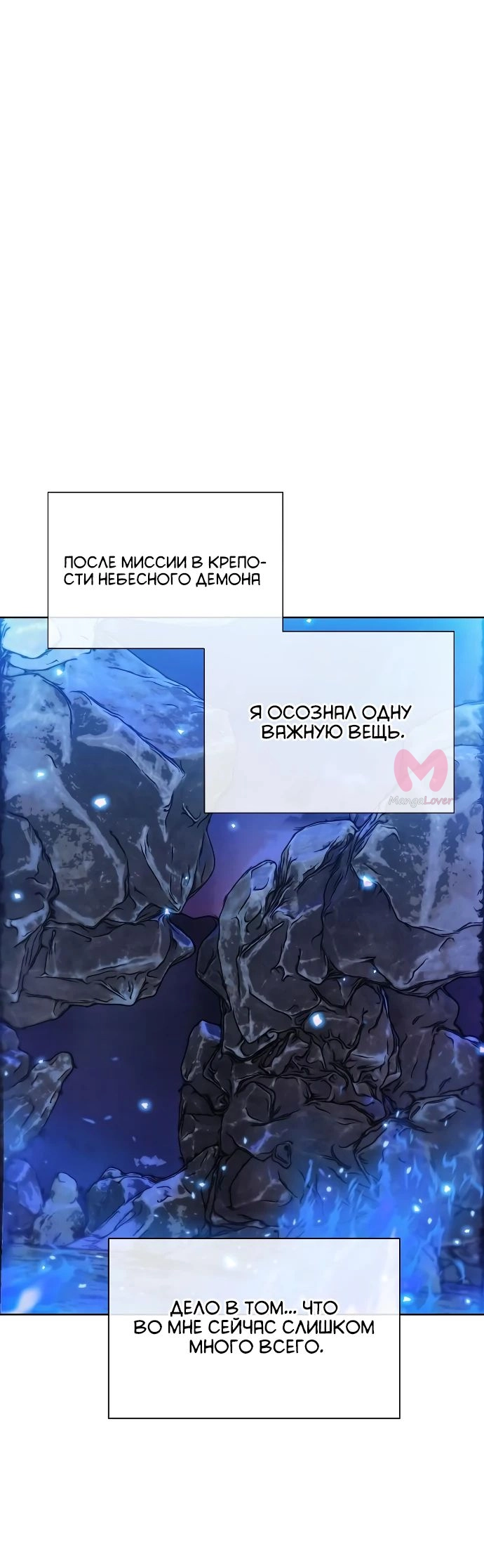 Как жить злодеем — Глава 152, страница 38