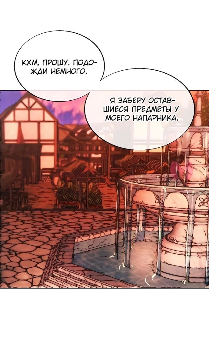 Как жить злодеем — Глава 152, страница 58
