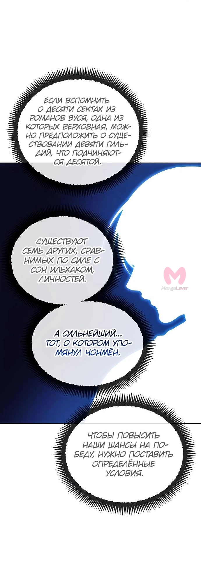 Как жить злодеем — Глава 155, страница 37