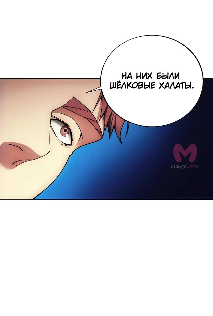 Как жить злодеем — Глава 155, страница 44