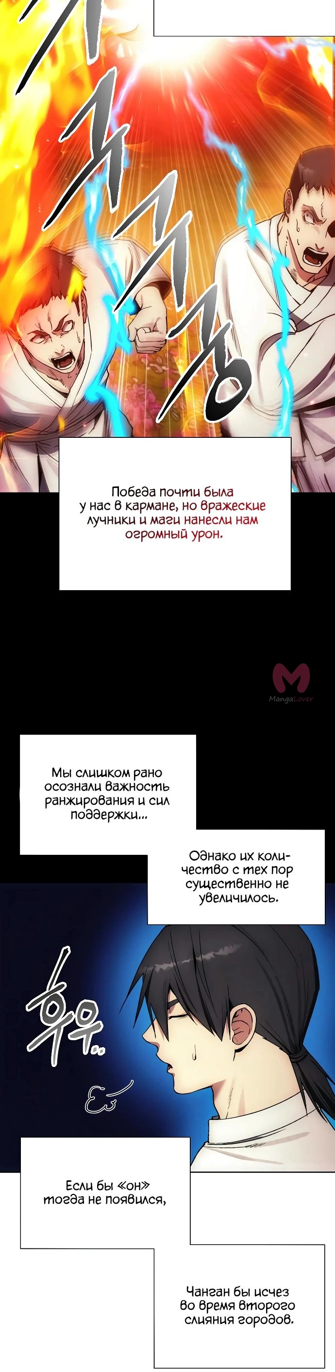 Как жить злодеем — Глава 155, страница 50