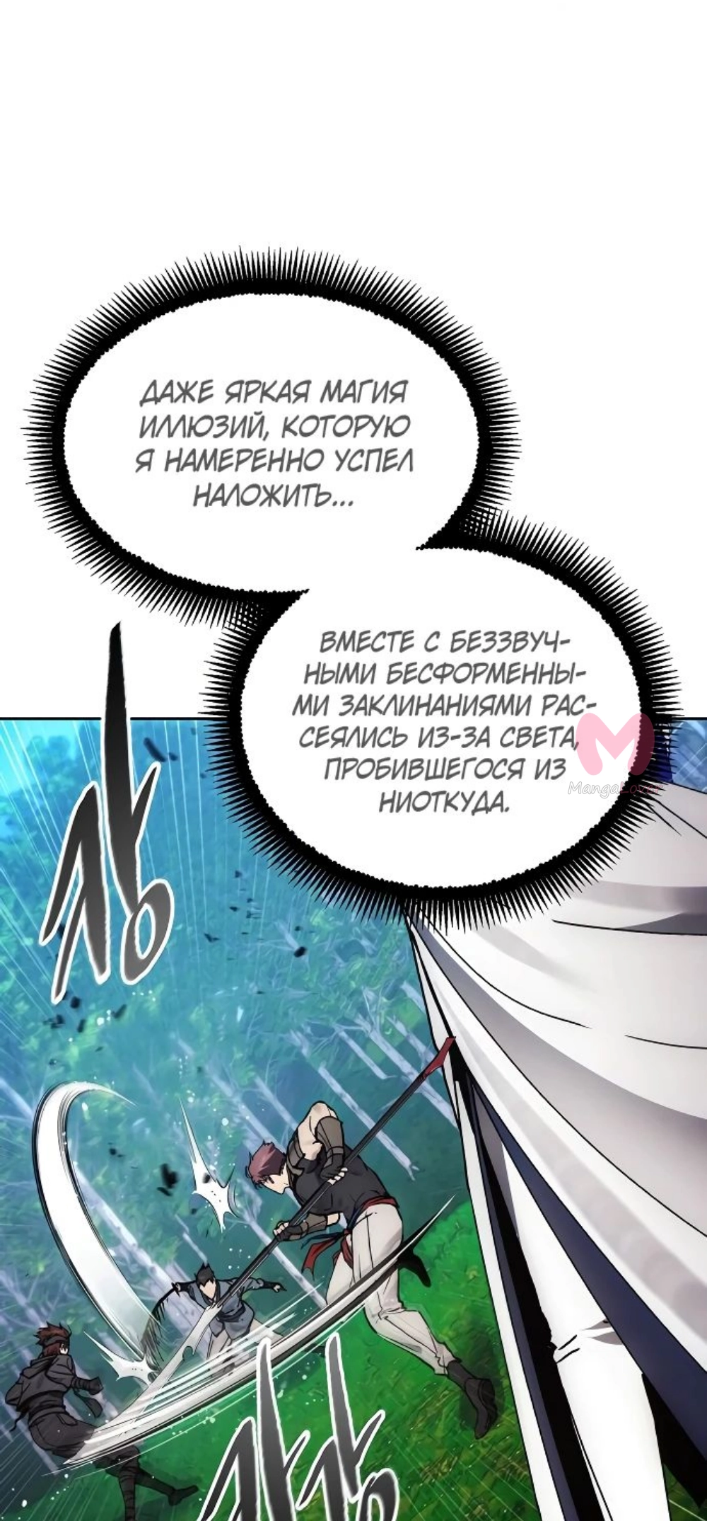 Как жить злодеем — Глава 162, страница 14
