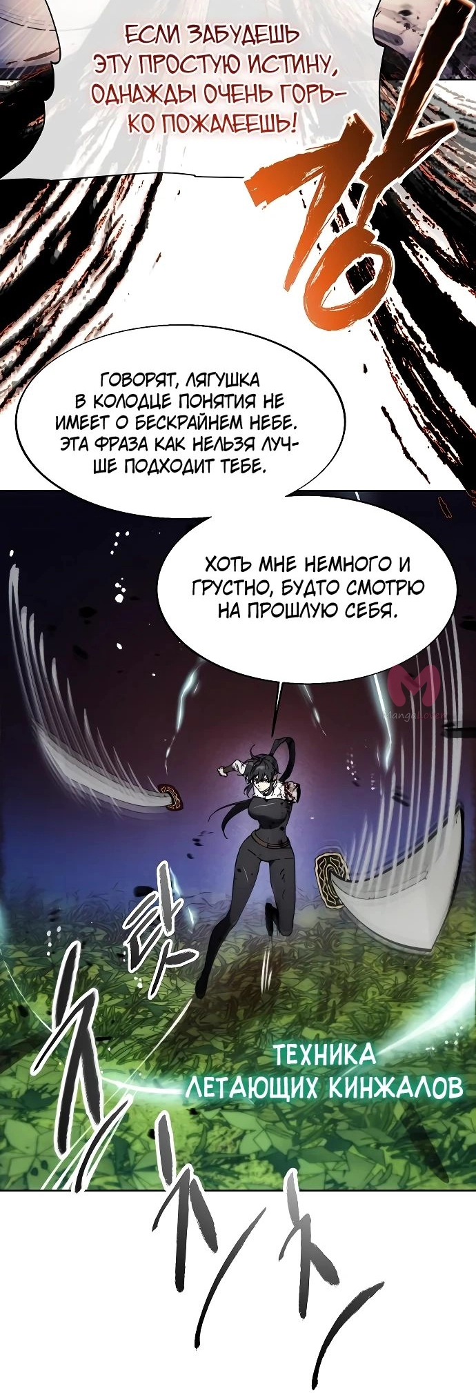 Как жить злодеем — Глава 166, страница 24