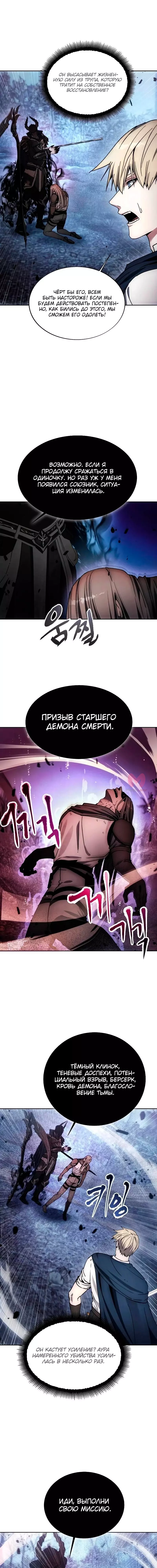 Как жить злодеем — Глава 179, страница 8