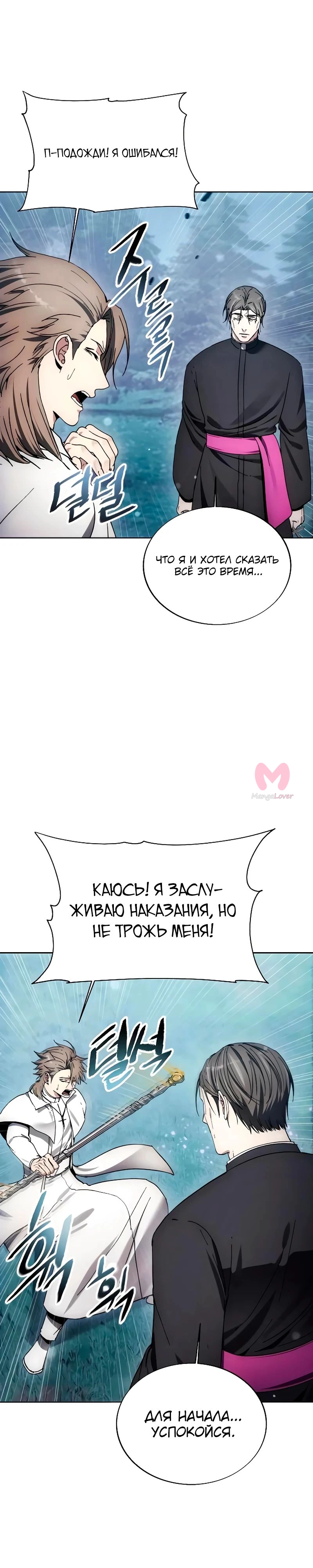 Как жить злодеем — Глава 195, страница 18