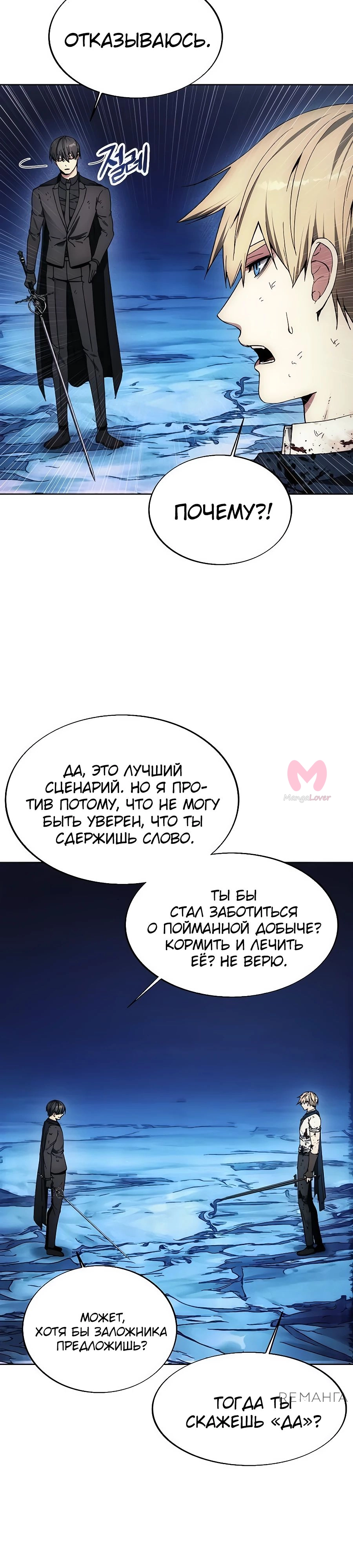 Как жить злодеем — Глава 196, страница 15