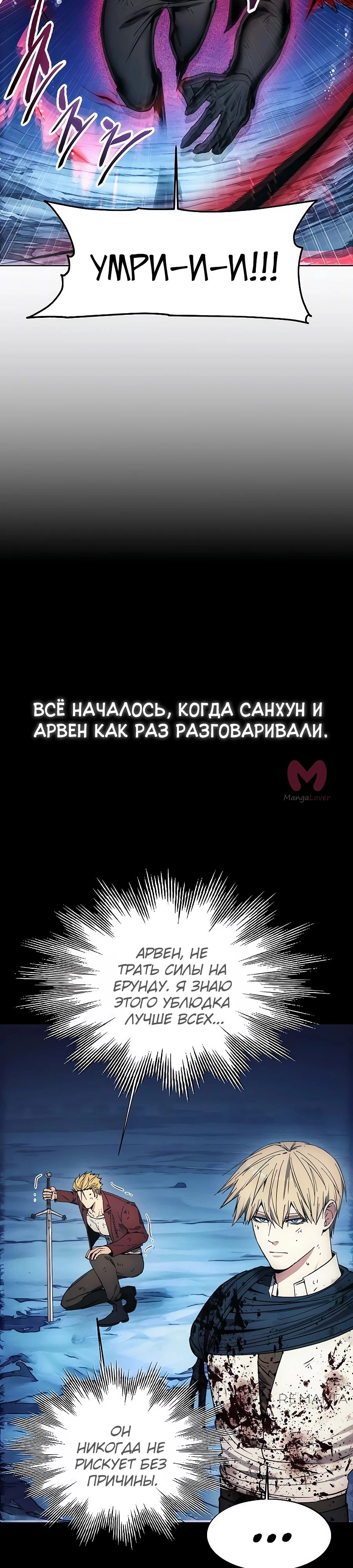 Как жить злодеем — Глава 196, страница 20