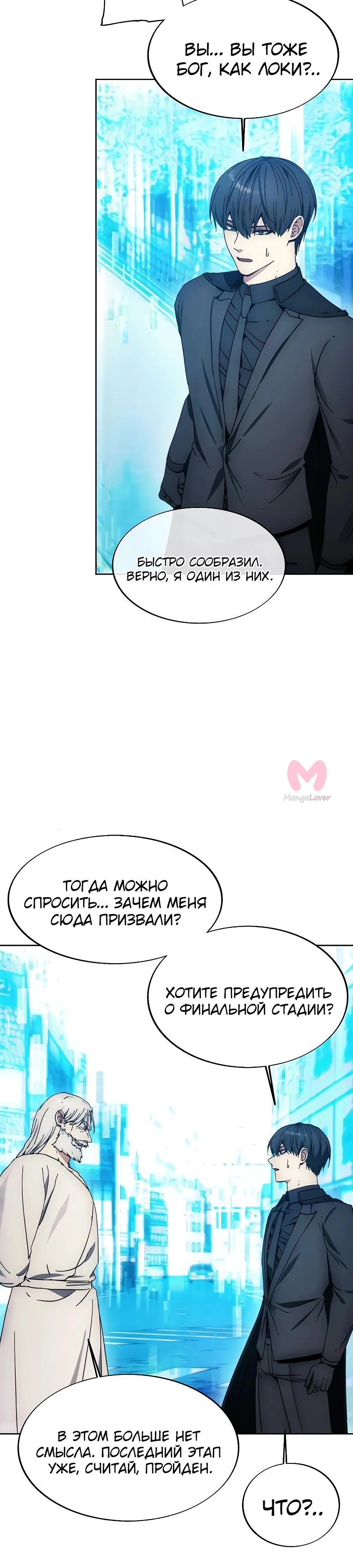 Как жить злодеем — Глава 199, страница 28