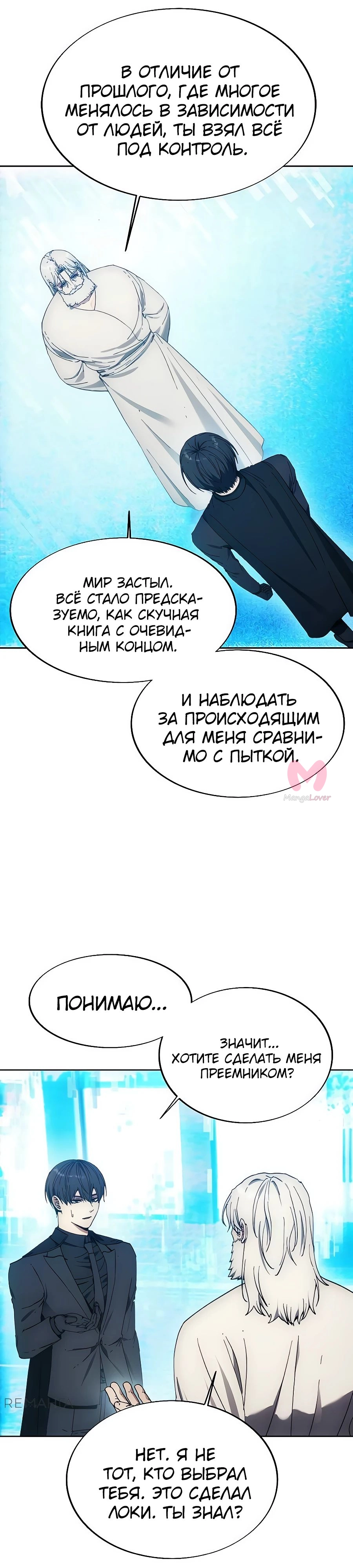 Как жить злодеем — Глава 199, страница 30