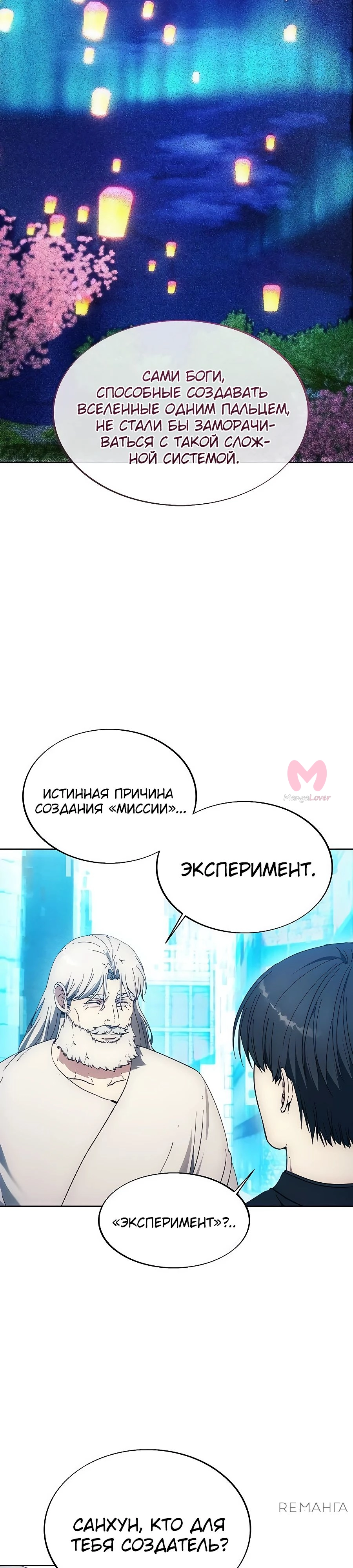Как жить злодеем — Глава 199, страница 34