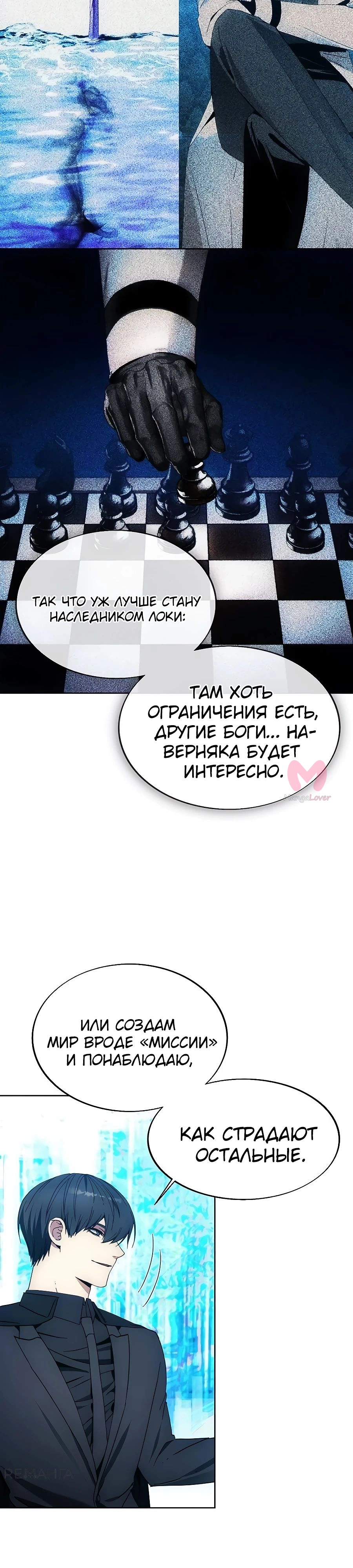 Как жить злодеем — Глава 199, страница 41
