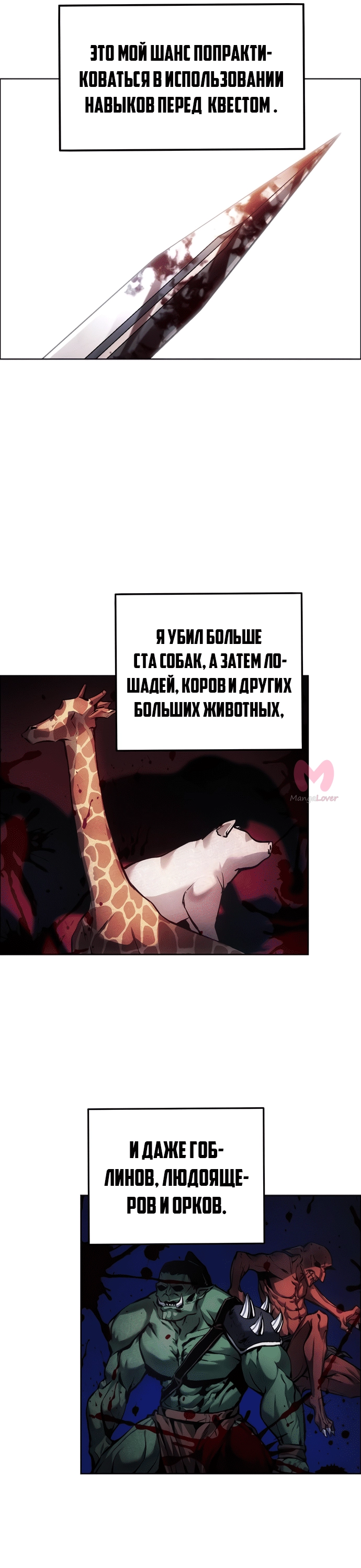 Как жить злодеем — Глава 2, страница 6