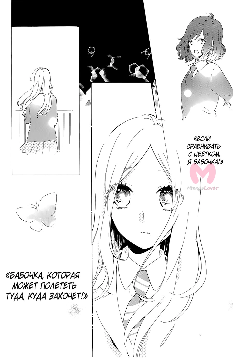 Каждый день бабочки — Глава 75, страница 49
