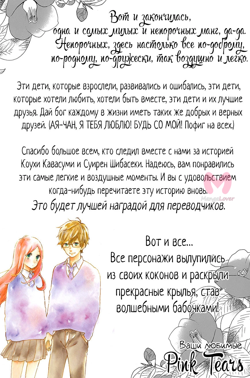 Каждый день бабочки — Глава 75, страница 52